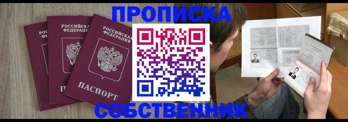 временная регистрация собственник в Кулебаки