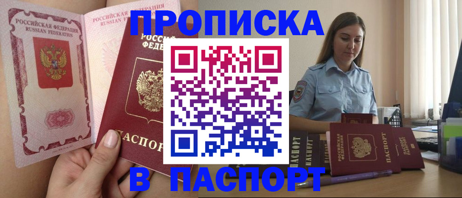 прописка законно в Кулебаки